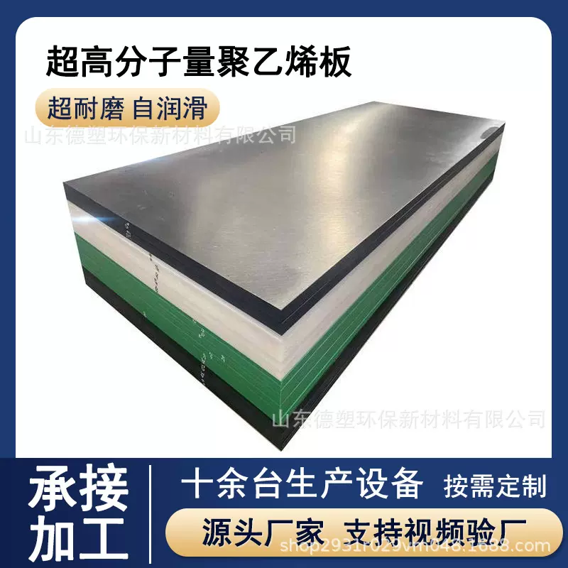 超高分子量聚乙烯板耐磨塑料聚乙烯pe板UHMWPE阻燃抗静电聚乙烯板