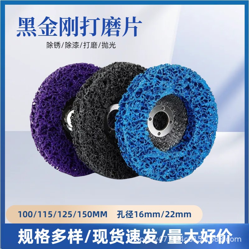 去漆除锈黑金刚磨片125mm 网盖紫金刚抛光片汽车钣金金属抛光轮