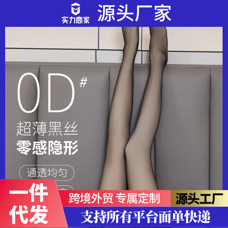 2024 New Ultra-thin, Durable, Comfortable, Highly Translucent Black Stockings, Spring and Summer Stockings, Flesh-colored Slimming Look, Bare Legs and Skin-beautifying Socks