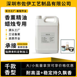 蜡烛精油香薰精油大豆蜡石蜡大容量浓香木质桶装源头香薰精油批发