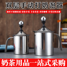 加厚双层打奶泡器 花式咖啡打奶泡器 手动打奶器牛奶打泡器奶泡壶