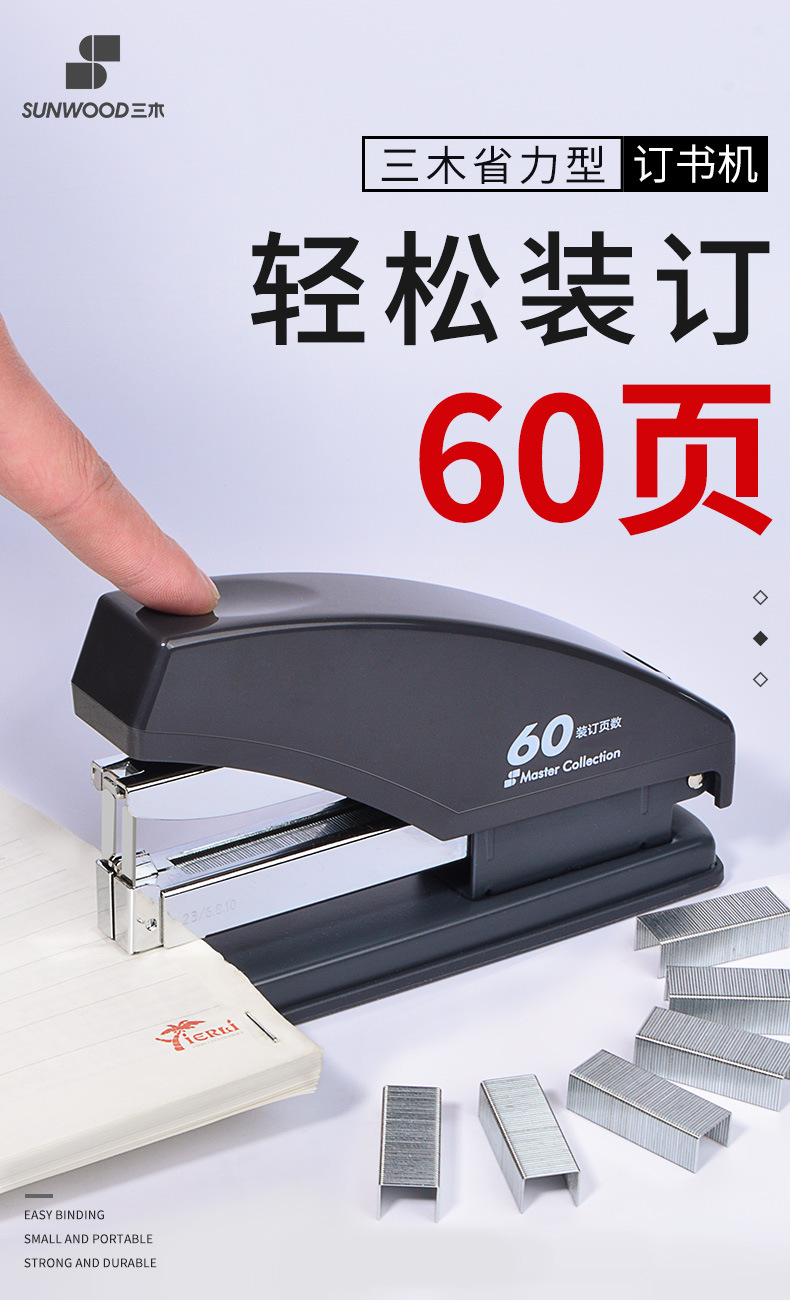 60页订书机