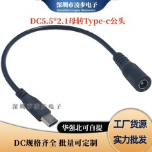 �F؛USBtype-c�Դ��type-c�D5.5x2.1mm���L��DC�֙C����D���^