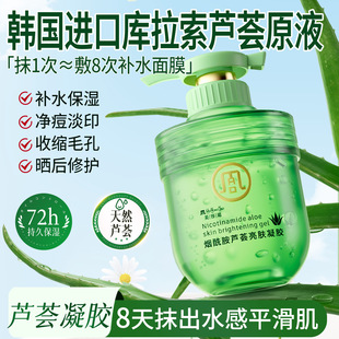 Beauty Road Niacinamide Aloe Vera Gel After-Sun Repair Shrink Pores Hydrating Moisturizing Soothing Skin Aloe Vera Gel