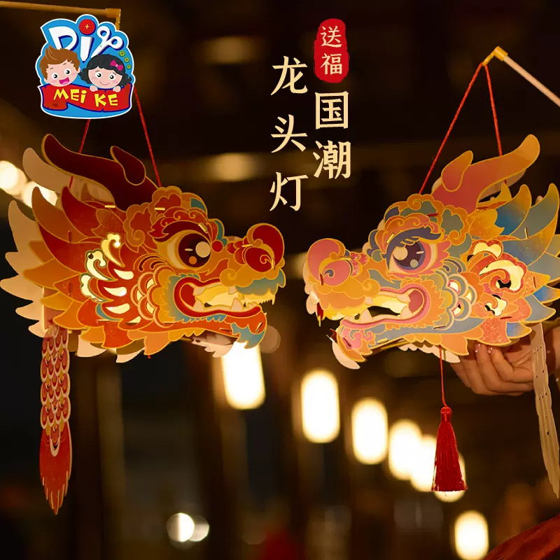 新春2026国潮龙头灯手工diy儿童制作材料包灯笼幼儿园手提发光