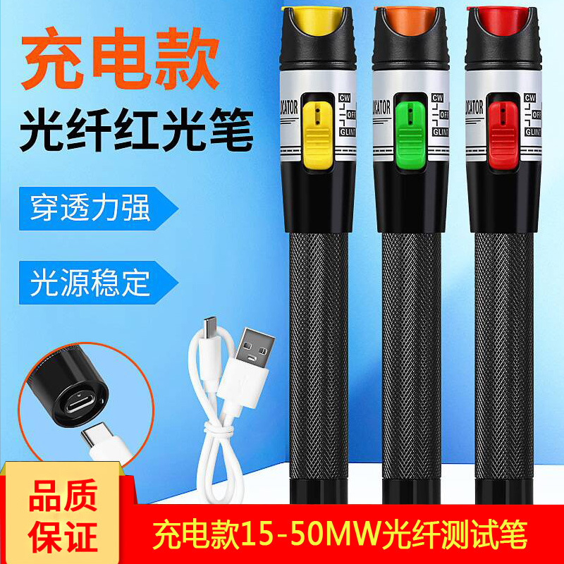Factory direct 15-50MW charging optical fiber test pen red light pen light wave detector 50km