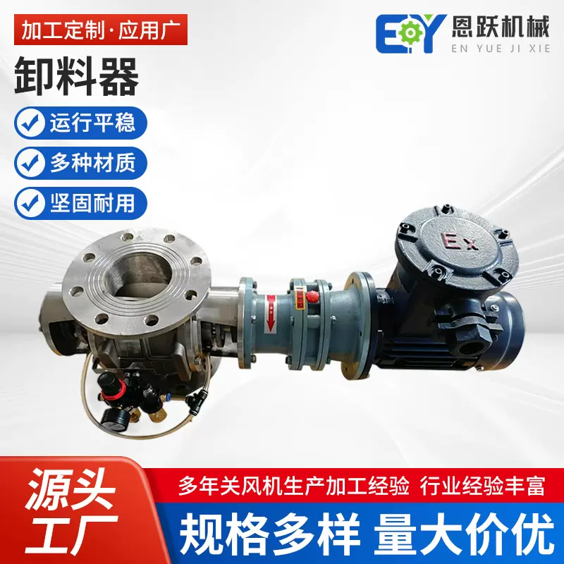 恩跃放料卸料器卸料阀星型/卸灰阀源头厂家按需定制