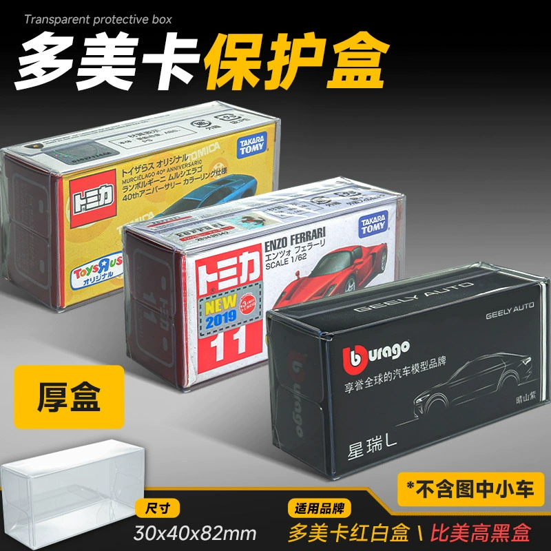 Hot Wheel Match Box Domeka TLV Tuoyi MINIGT Car Model Storage Box PVC защитная коробка пылезащитная прозрачная коробка