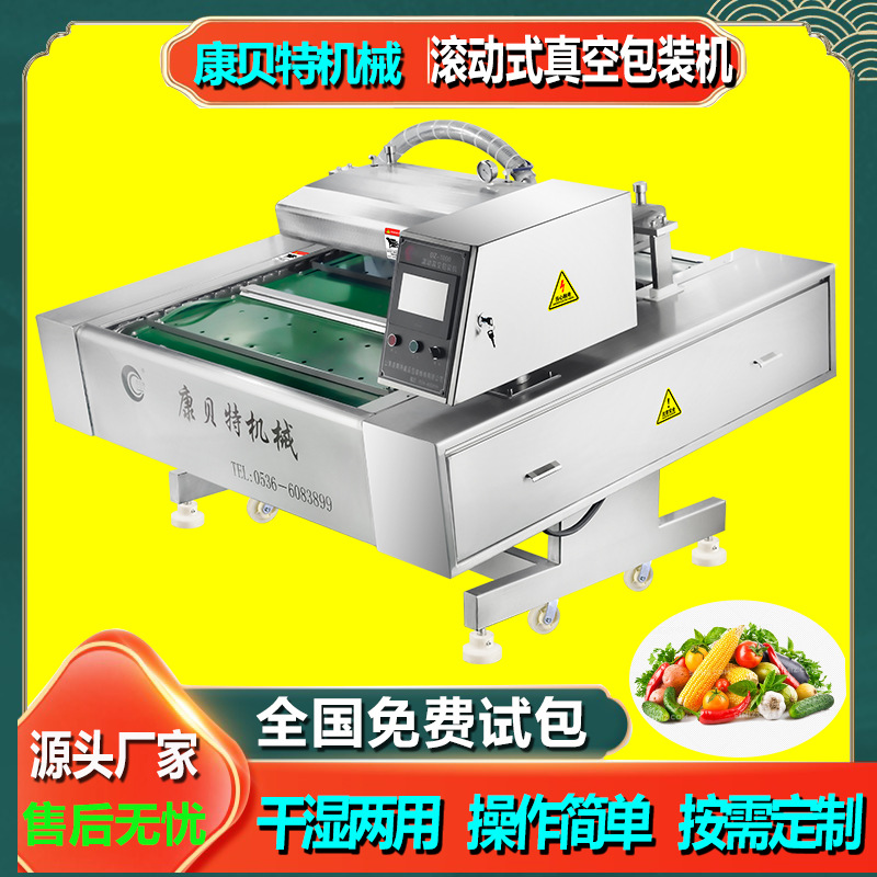 工厂批发1000型滚动式真空包装设备 酱料包卤味倾斜式袋装封口机