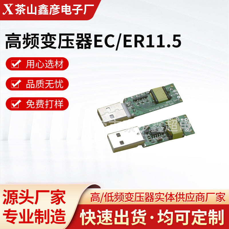 厂家供应苹果充电器流动追发光线用小型贴片高频变压器EC/ER11.5
