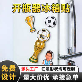 开瓶器冰箱贴定制2026美加墨世界杯足球冰箱贴赛事球衣跨境外贸