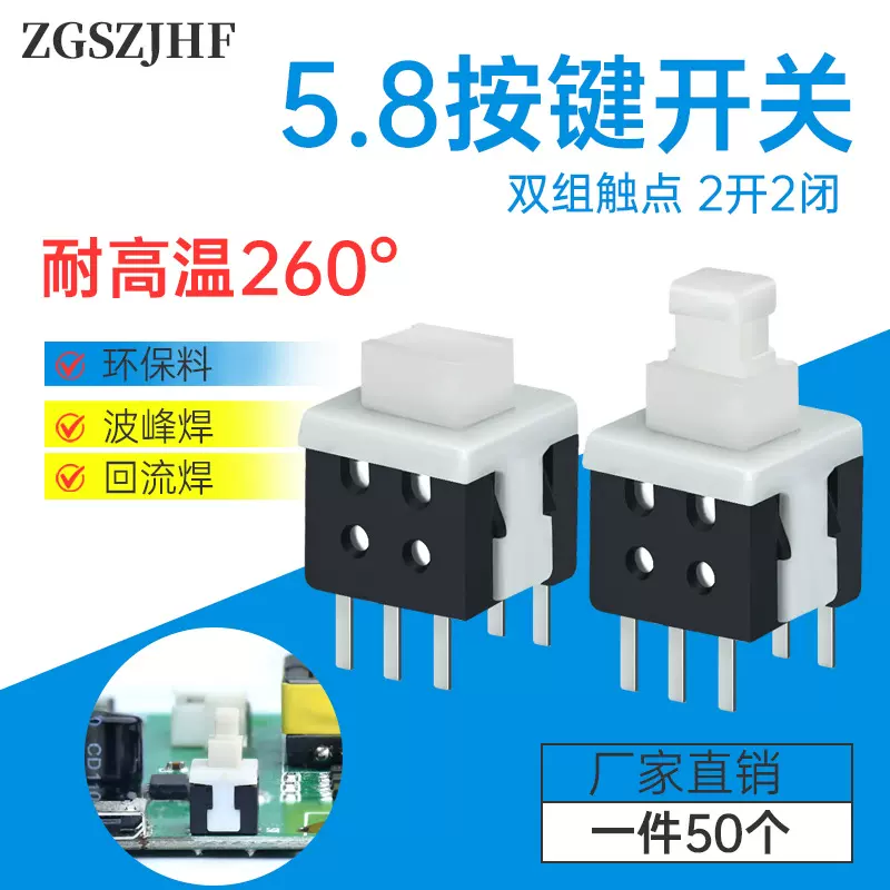 自锁开关5.8*5.8MM双排有锁无锁 小型轻触电子耐温260度微型按键