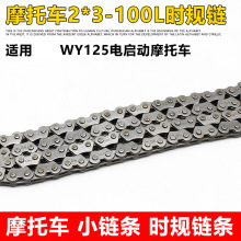 摩托车电启动WY125正时链 时规链 2x3x100节时规链适用五羊小链条