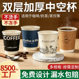 咖啡杯一次性奶茶杯家用双淋膜水杯打包外卖杯商务定制办公室批发