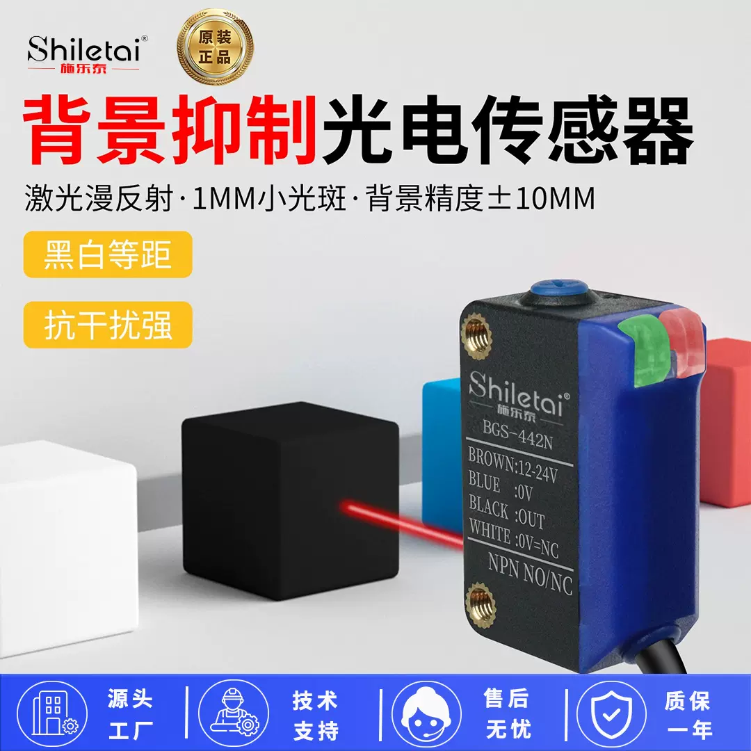 方形背景抑制激光1MM 漫反射光电开关传感器不受颜色影响黑白等距