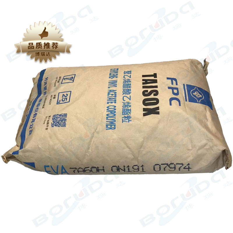 EVA台湾塑胶7A60H 热熔级/透明高流动台塑7A60H 台湾台塑eva7a60h