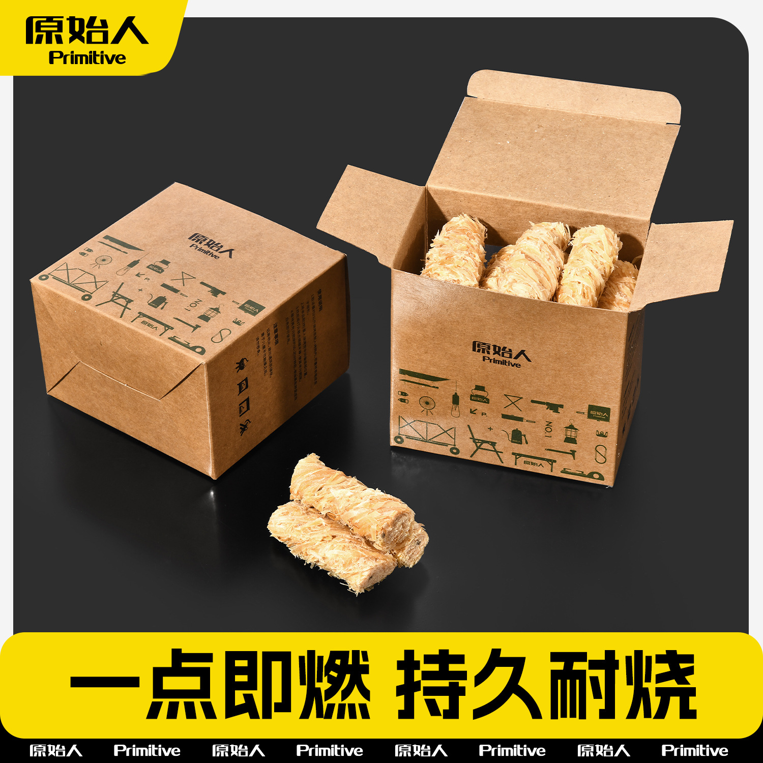 原始人引火蜡木卷引燃块烧烤木炭固态助燃剂引火块点碳神器引火棒