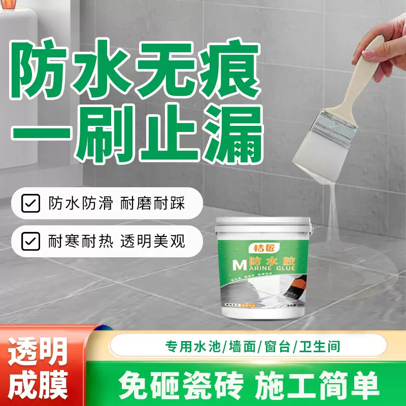 透明防水胶室内外墙卫生间防水涂料免砸砖纯丙烯酸屋顶防漏材料