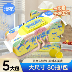 漫花厨房湿巾去油污清洁抹布80抽大包加大加厚无纺布家用湿纸巾批