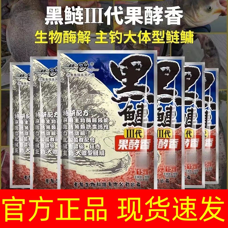 老·鬼黑鲢三代3代鲢鱅饵料果酵香鱼饵持续雾化野钓湖库花白鲢鱅