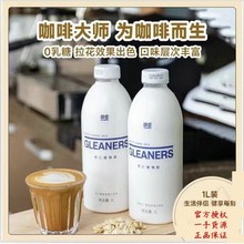 授权】即杏Gleaners杏仁奶咖啡大师无糖植物蛋白饮料1L可拉花包装