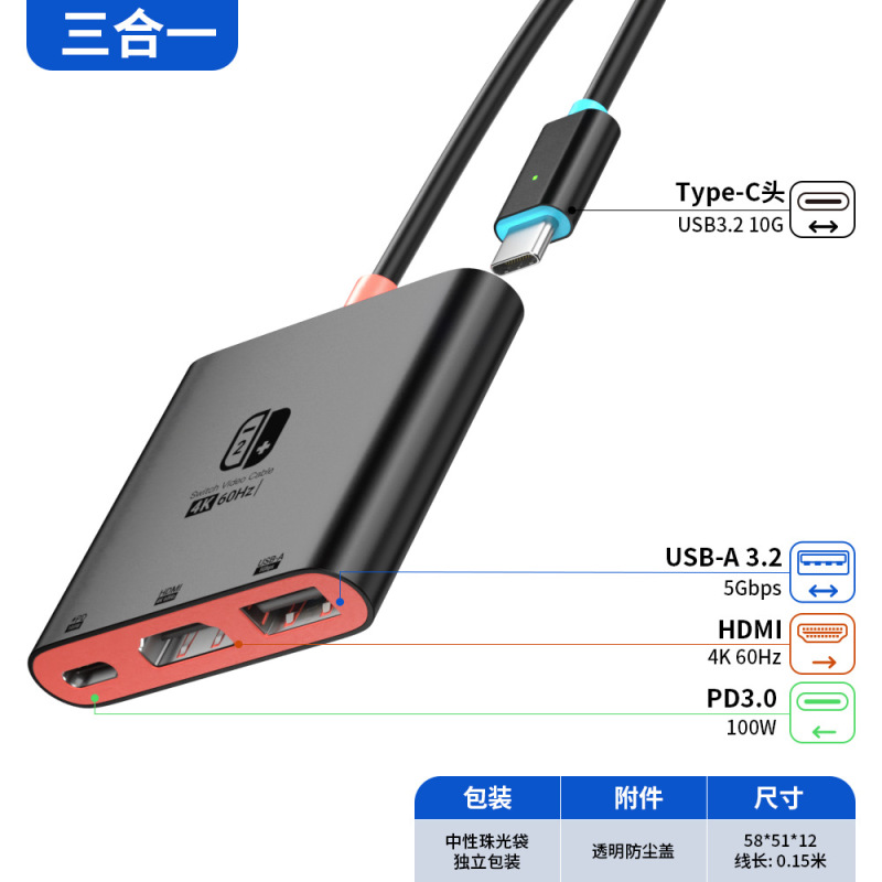 Type-C三合一扩展坞高清4K60Hz HUB转换器任天堂Switch底座拓展坞|undefined