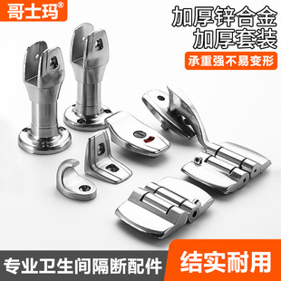 Public Toilet Bathroom Partition Hardware Accessories Set Zinc Alloy Spring Thickened Support Foot Adjustable Bracket
