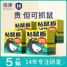 粘鼠板力捉粘大老鼠家用贴沾胶灭鼠捕鼠驱鼠粘胶耗子