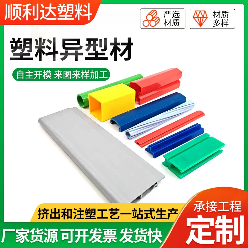 PVC塑料异型材工厂定 制ABS滑轨挤出型材注塑百叶窗挤出边框型材
