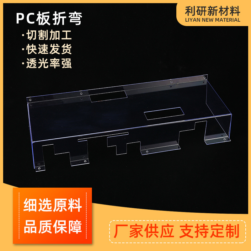 厂家定制pc板透明耐力板实心聚碳酸酯板pc耐力板加工定制雕刻折弯