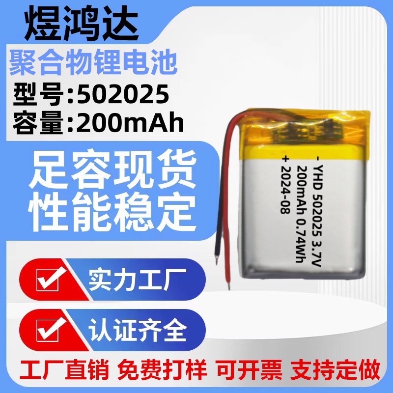 502025聚合物锂电池200mAh美容器发光棒去角质仪LED灯可充电电池
