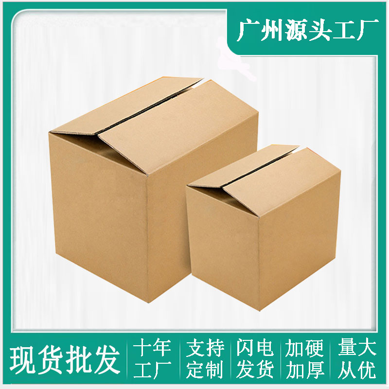 五层特硬空白包装箱子广州番禺纸箱搬家打包瓦楞纸箱快递箱纸皮