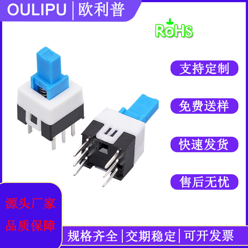 自锁开关5.8*5.8 7*7 8*8 8.5*8.5单排3脚双排6脚 无锁按键开关