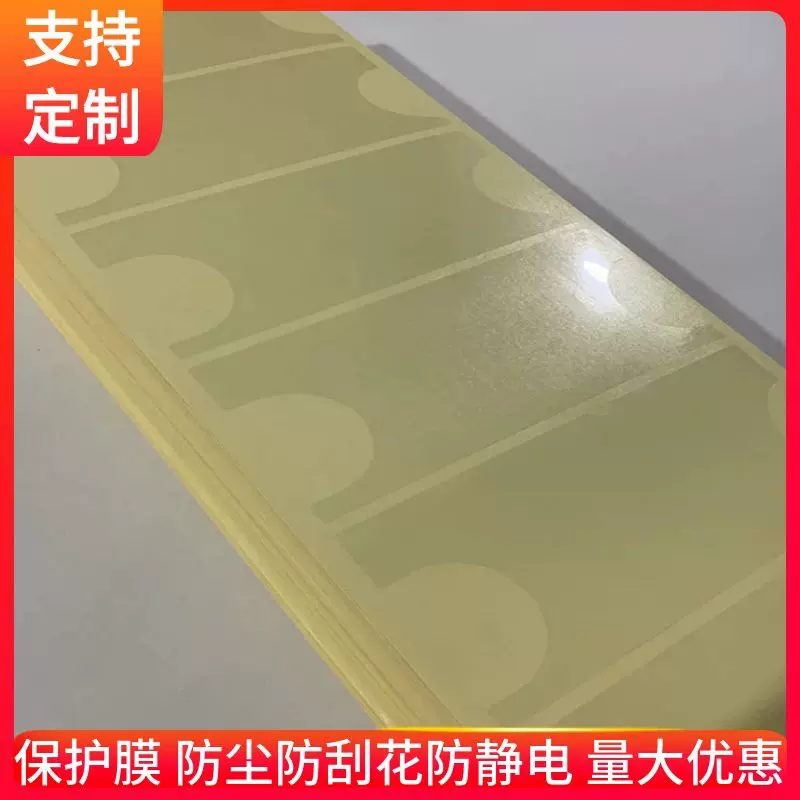 定制pe保护膜pet防静电膜高透明塑胶产品玻璃镜片防尘膜表面防刮