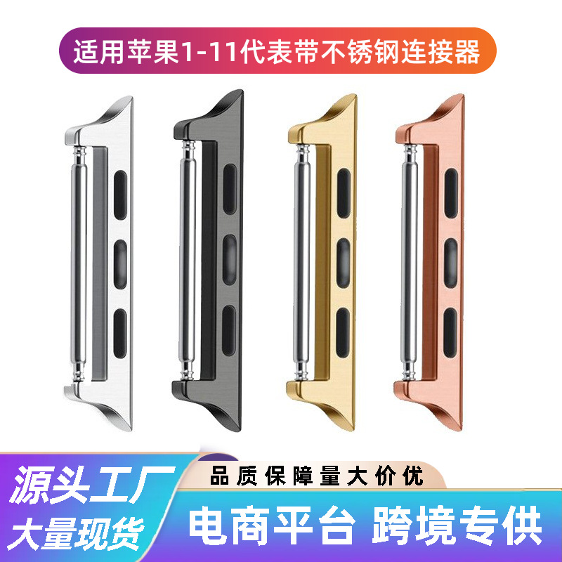 Suitable for Apple Watch Iwatchs11/1098765Seultra Metal Stainless Steel Strap Connector Head