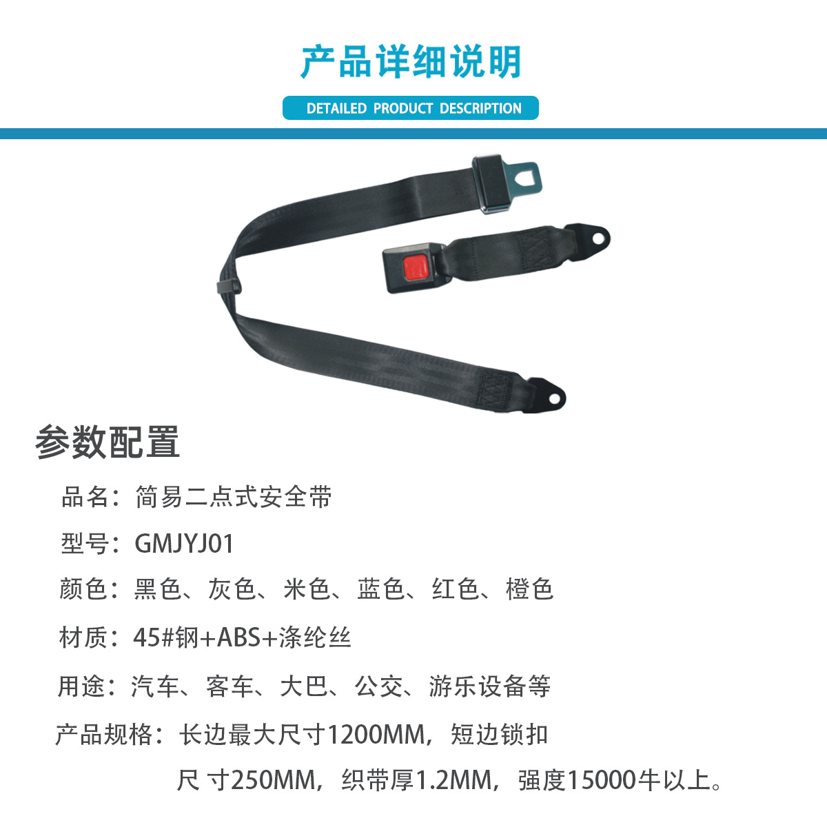 Factory Direct Supply Polyester Simple Two-Point Car Seat Belt for Buses, School Buses, and Coaches, Two-Point Safety Belt 6450