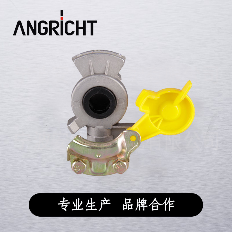 厂家供应 卡车制动系统 耦合器 汽车离合器 挂车快速接头 握手阀