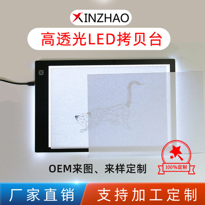 鑫照工厂直供LEDA4拷贝台来图来样OEM加工定制书法临摹台练字台