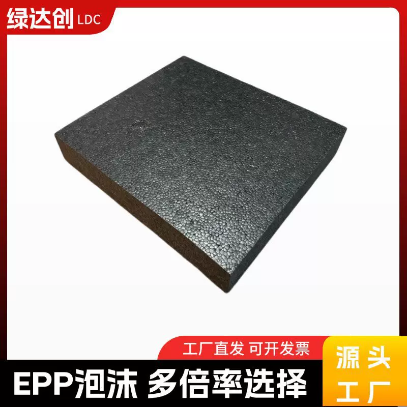 制定黑色EPP泡沫板45倍率防震不掉颗粒加硬白色泡沫20倍率保温