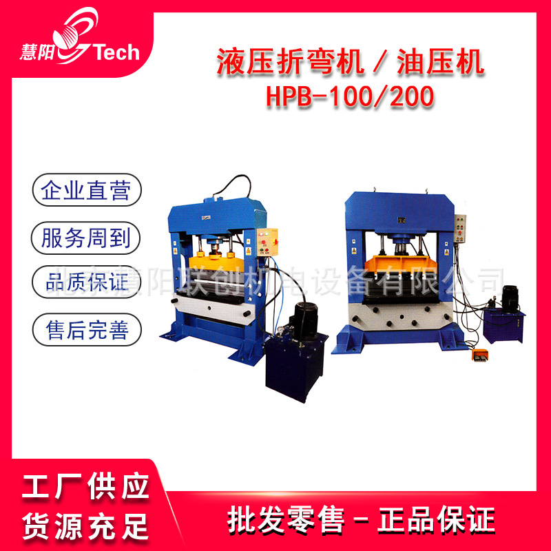 液压折弯机油压机手动电动压力机液压机HP-100/200/HP-20/HP-40S