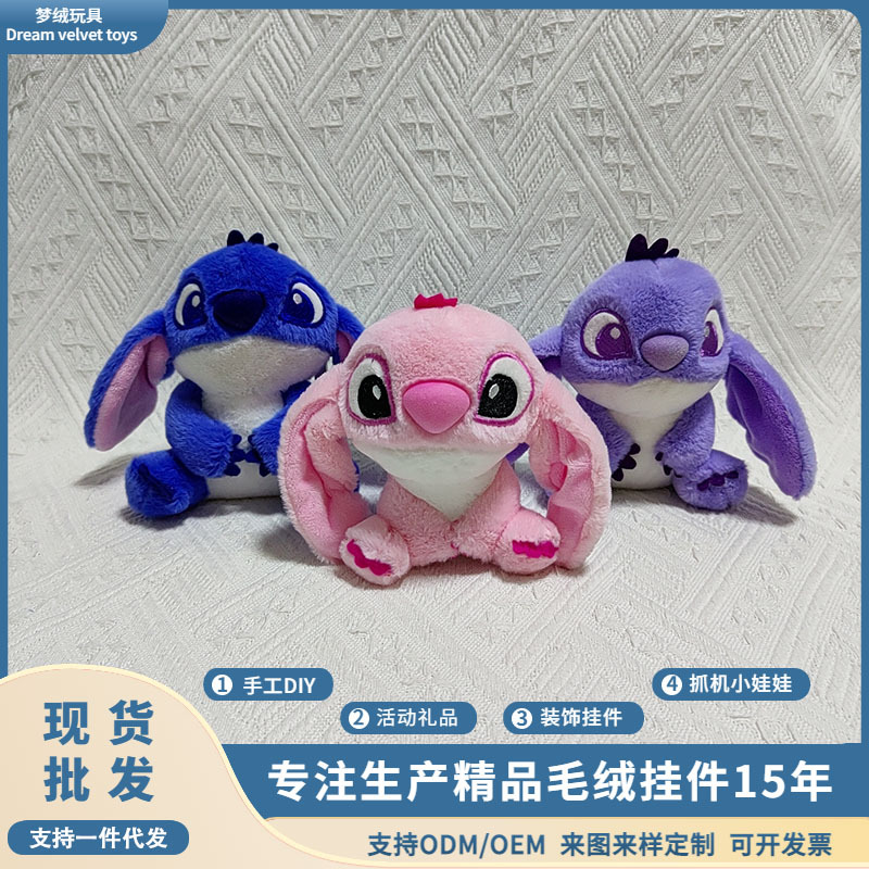 Plush Stuffed Toy Stitch Keychain Pendant Doll Backpack Gift Claw Machine Doll Wholesale Mini Cute