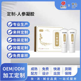 定制人参凝胶全络通疼痛凝胶开背刮痧滚珠按摩疼痛人参精华保健膏