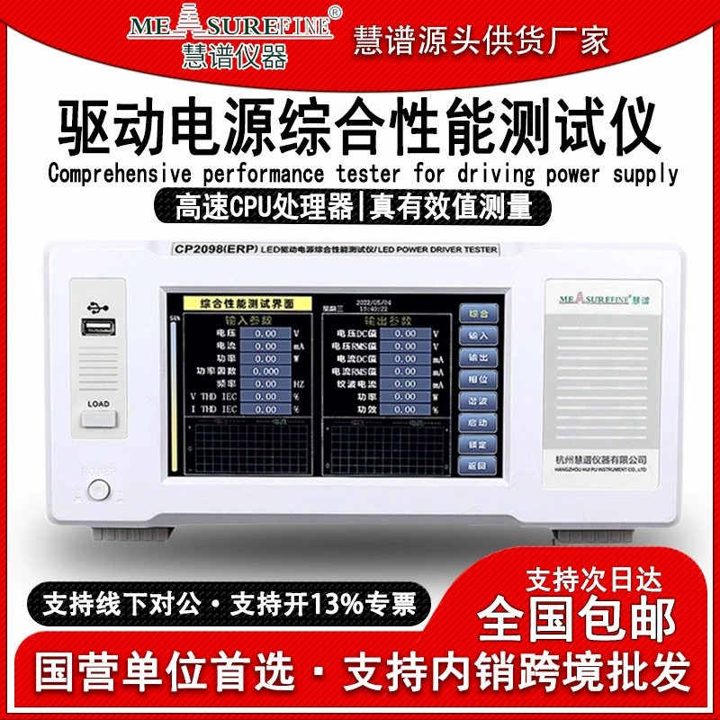 Hui Spectrum CP2080 тестер производительности мощности привода пульсации гармонической мощности комплексный детектор измеритель мощности