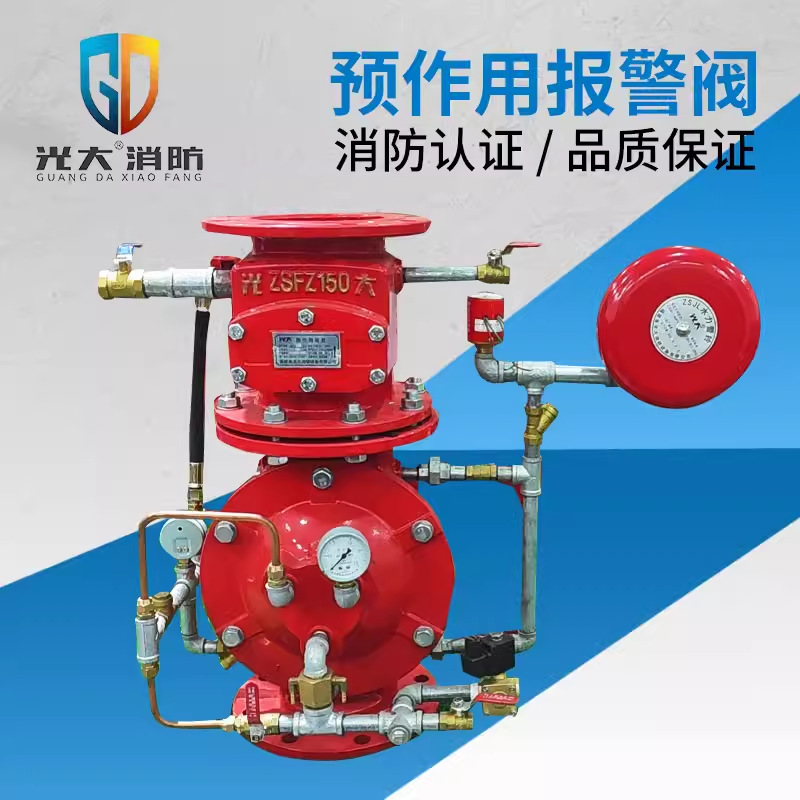 ZSFY150预作用报警阀组150预作用报警阀 雨淋报警阀 预作用阀