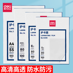Deli A4 Card Protector Film Plastic Sealing Film Transparent Laminating Film 8 Silk Thickened Photo Protective Film Document Information Menu Hot