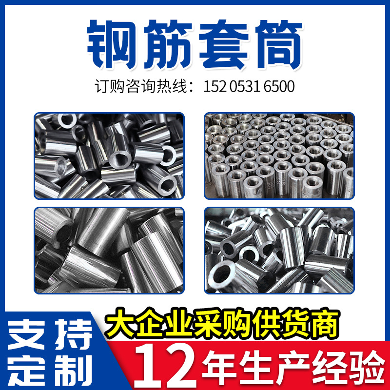 Jinfeng a steel bar Sleeve Straight threaded sleeve support OEM OEM Produce a steel bar Connect Sleeve Positive and negative