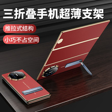 派凡三折叠隐形支架推拉三段式迷你小巧随身携带薄片手机支架批发