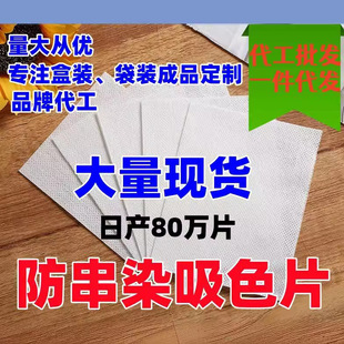 Color-absorbing piece anti-string dyeing clothing color-absorbing laundry piece anti-string color-absorbing clothes color-absorbing paper color masterbatch piece household laundry piece