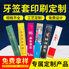 つまようじ個別包装使い捨てホテルレストラン小包装用品加工広告制作印刷可能なロゴ