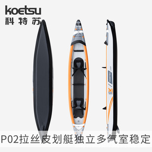 KOETSU P02 матовый каяк рафтинг KAYAK надувное каноэ двойная океанская лодка толстая лодка